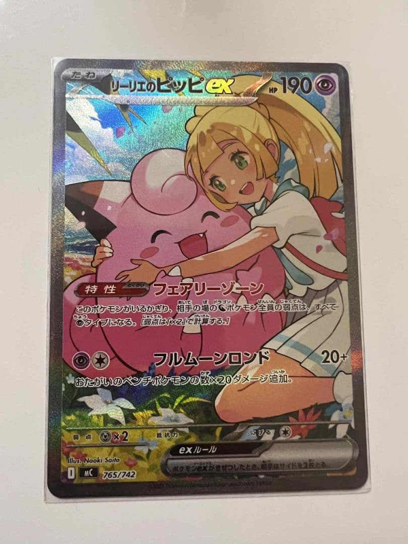 リリエのピッピEX 190 HP