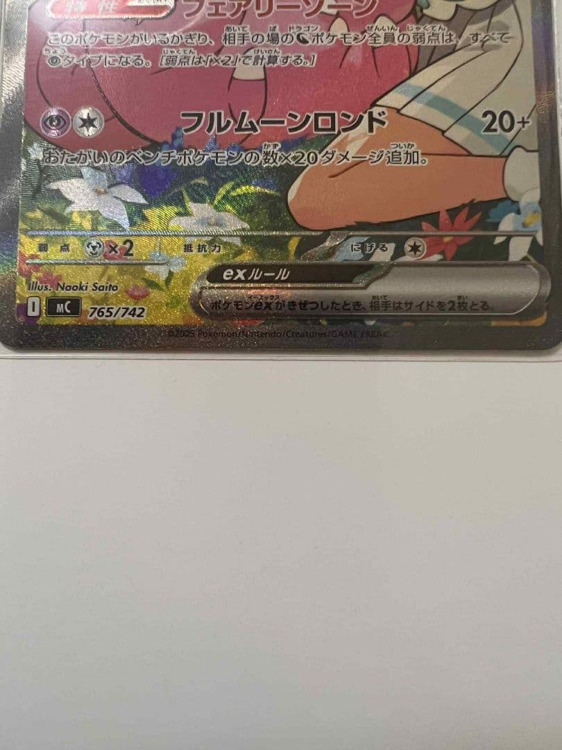 リリエのピッピEX 190 HP