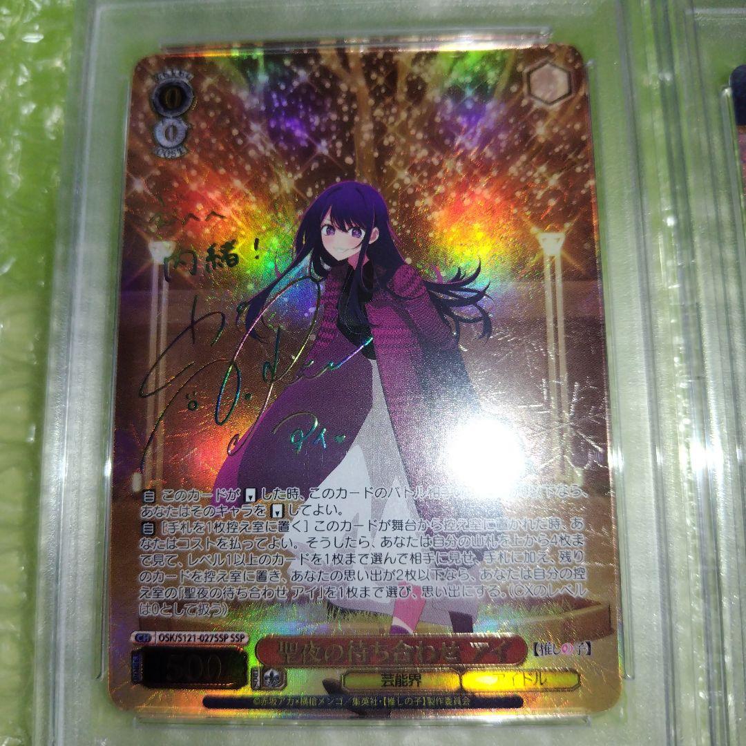 ヴァイスシュヴァルツ 推しの子 PSA10 連番