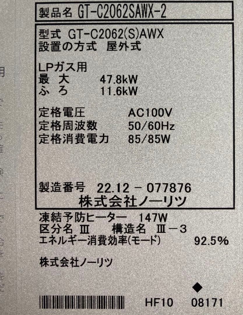 新品　リモコン付き プロパンガス LP 給湯器 オート 追い焚き 20号