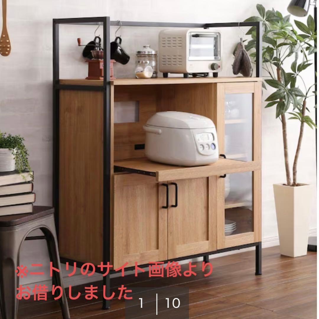 【お値下げ】【ニトリ】ヴィンテージテイストのレンジボード(NA)