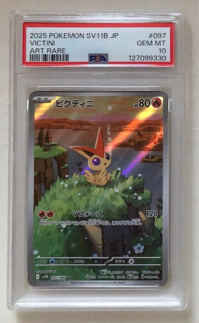 14) PSA10 ビクティニ　AR 097/086