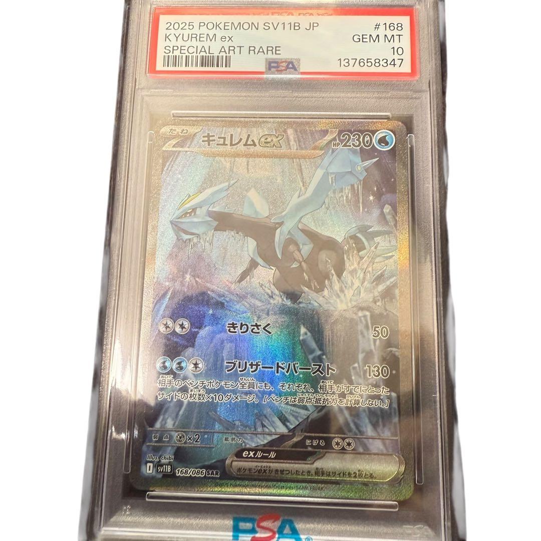 【psa10】 キュレムex SAR ブラックボルト　ポケモンカード