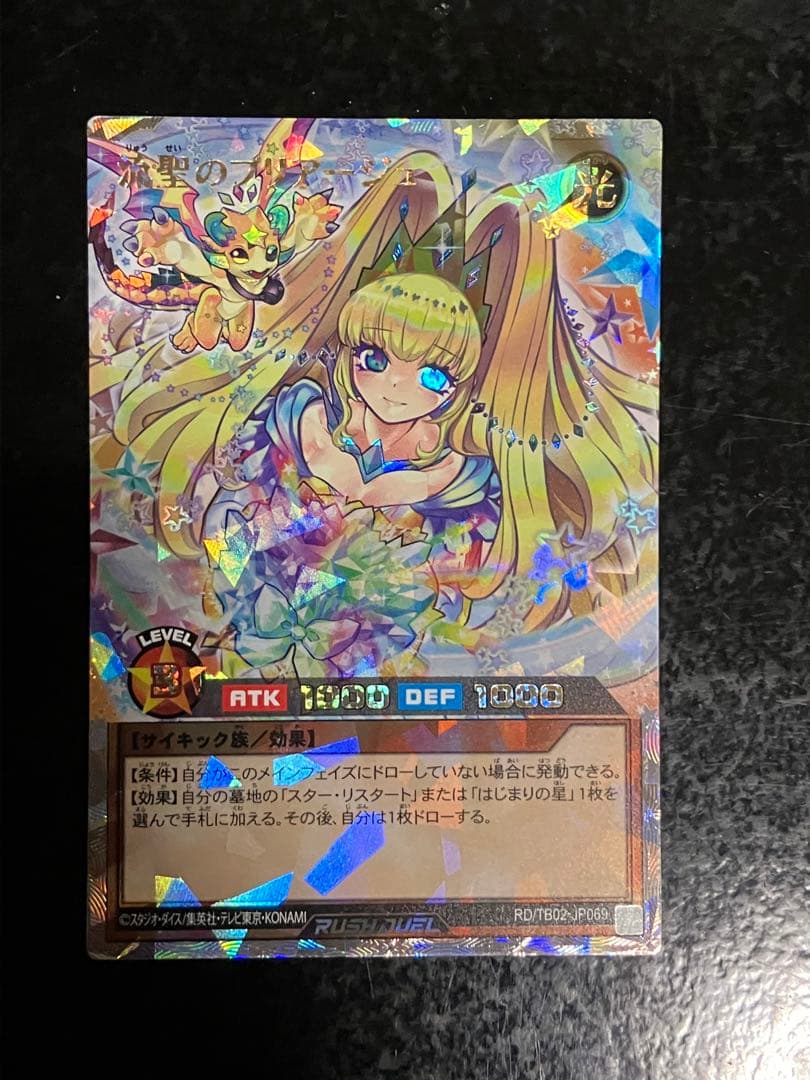 流聖のプリアージュ　オーバーラッシュレア（絵違い）