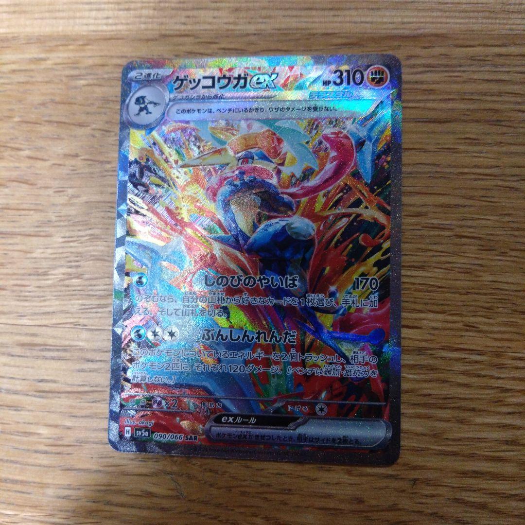 ポケモンカード　ゲッコウガex 　sar クリムゾンヘイズ