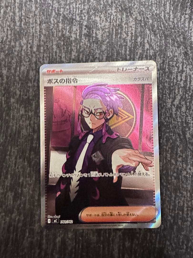 ボスの指令 トレーナーカード