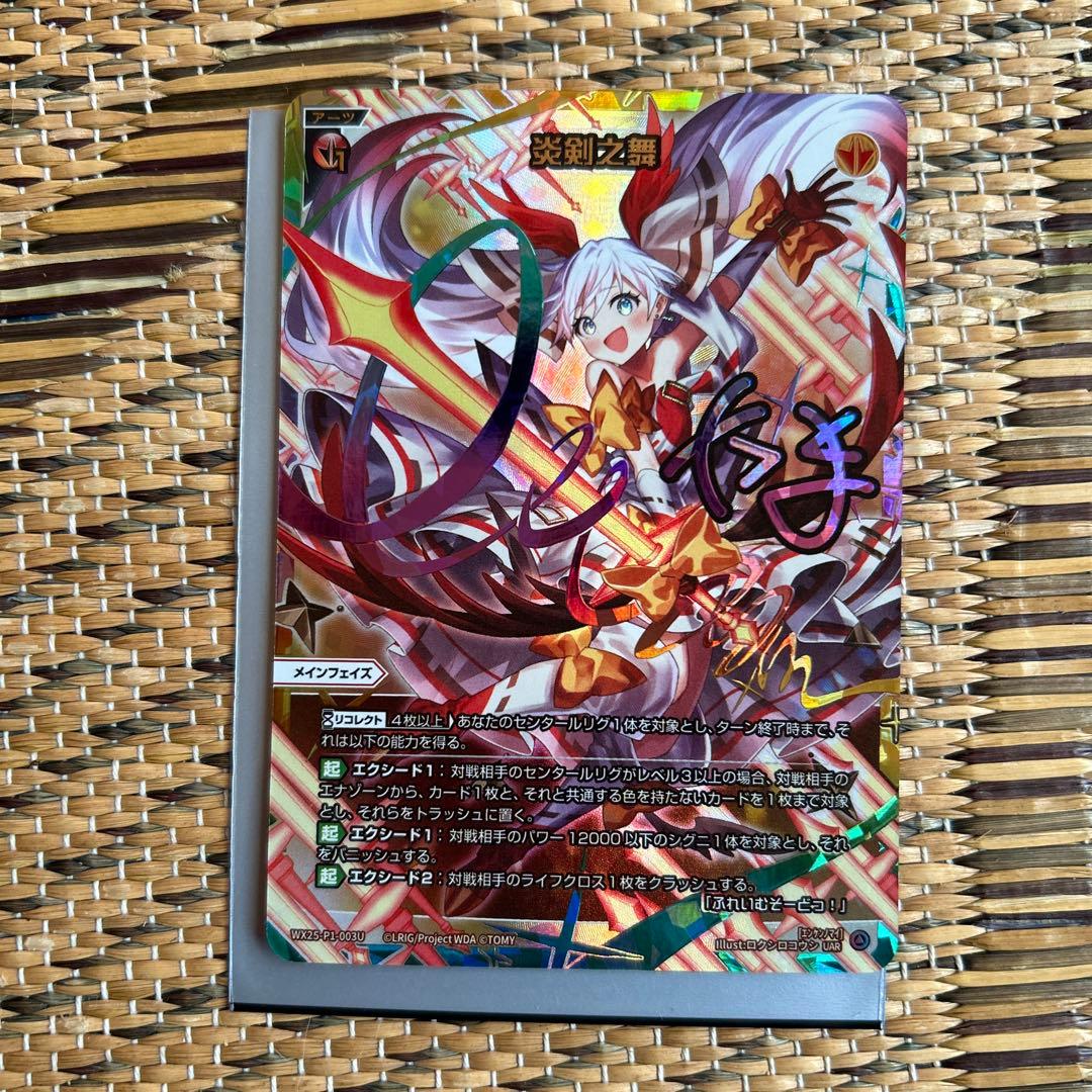 WIXOSS炎剣之舞　UAR　ウィクロス