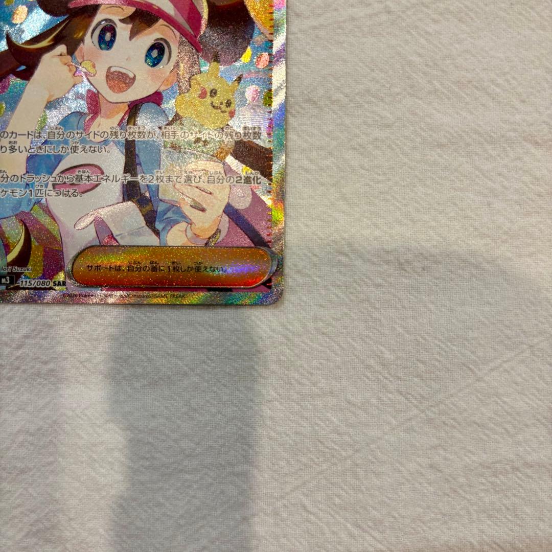 【美品　即日配送】ポケモンカード メイのはげまし SAR　ムニキスゼロ