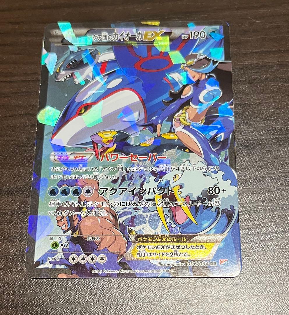 アクア団のカイオーガEX RR