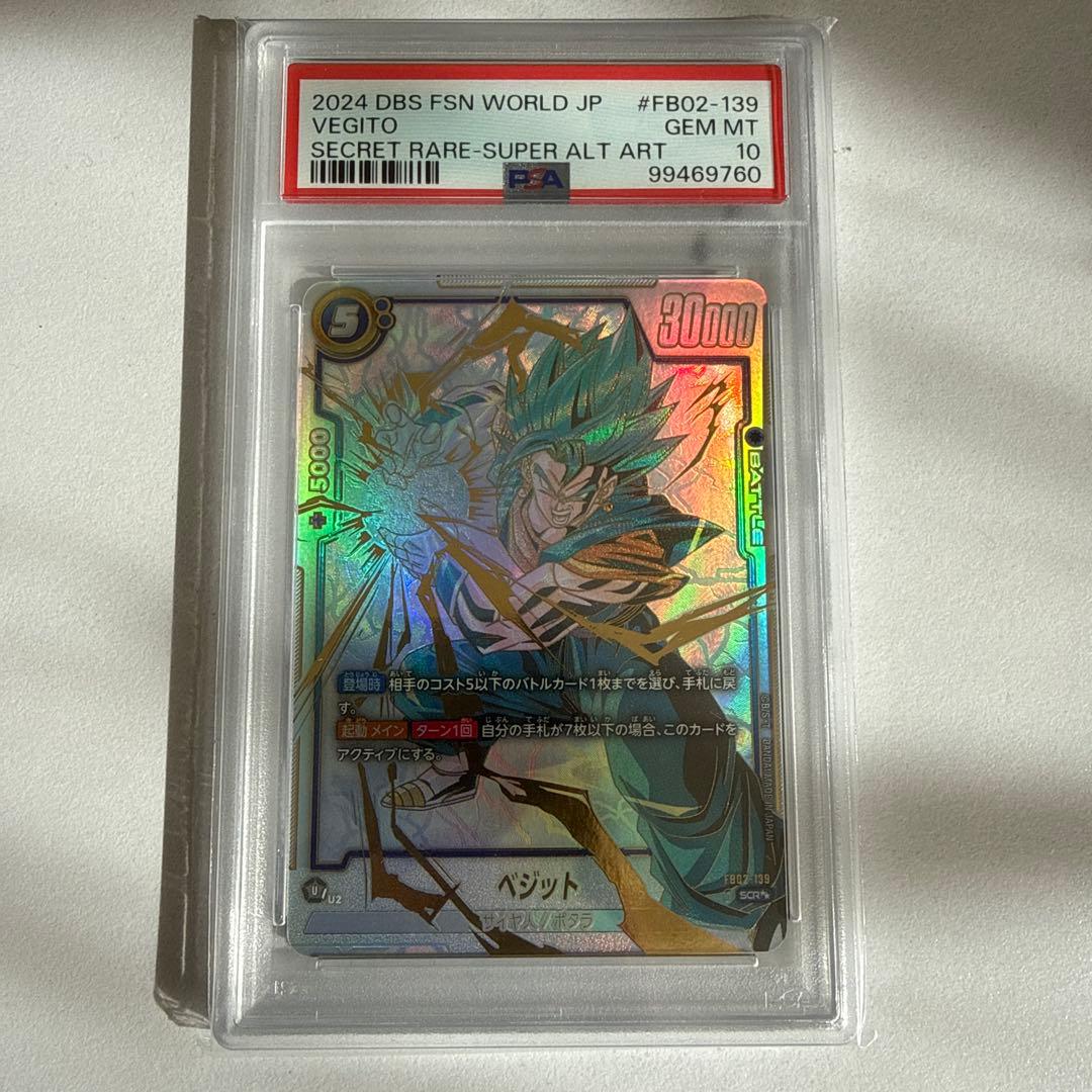 ベジット SCR ★★ FB02 PSA 10