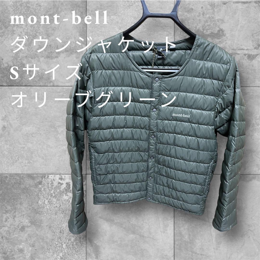 mont-bell ダウンジャケット メンズS オリーブグリーン　収納袋付き