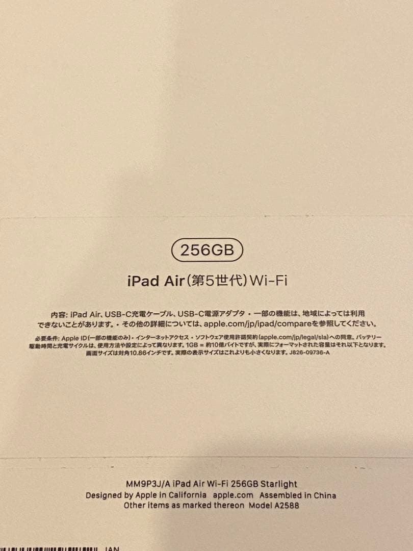 iPad Air 第5世代 256GB WiFiモデル