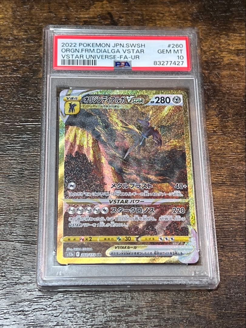 オリジンディアルガVSTAR UR S12a VSTARユニバース 260/1…