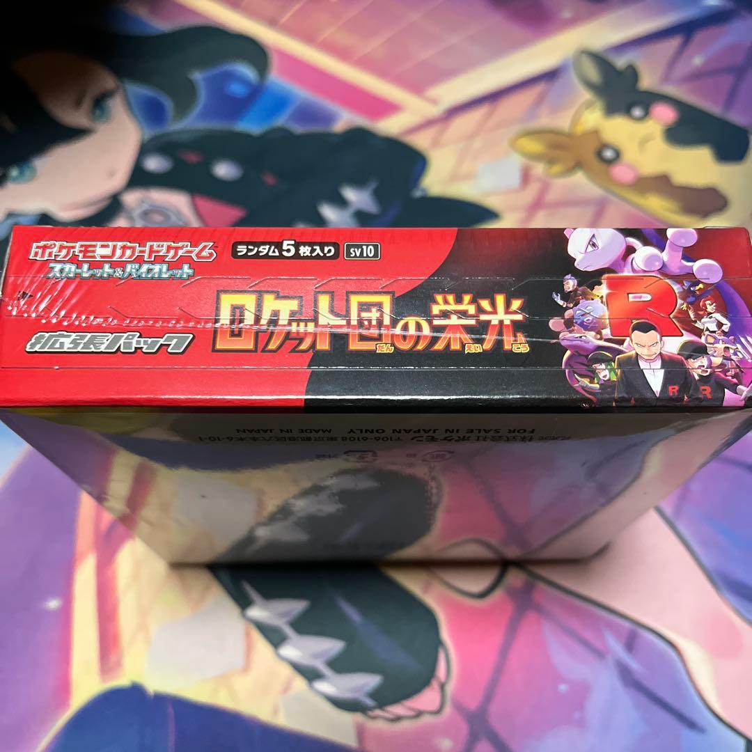 ロケット団の栄光　未開封　BOX