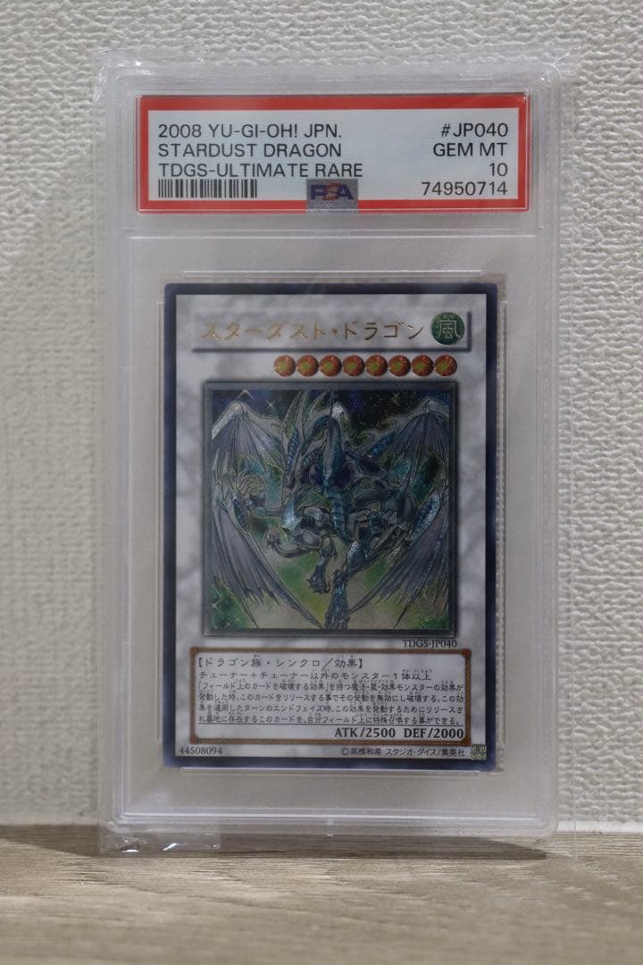 スターダスト・ドラゴン レリーフ PSA10 5つ目