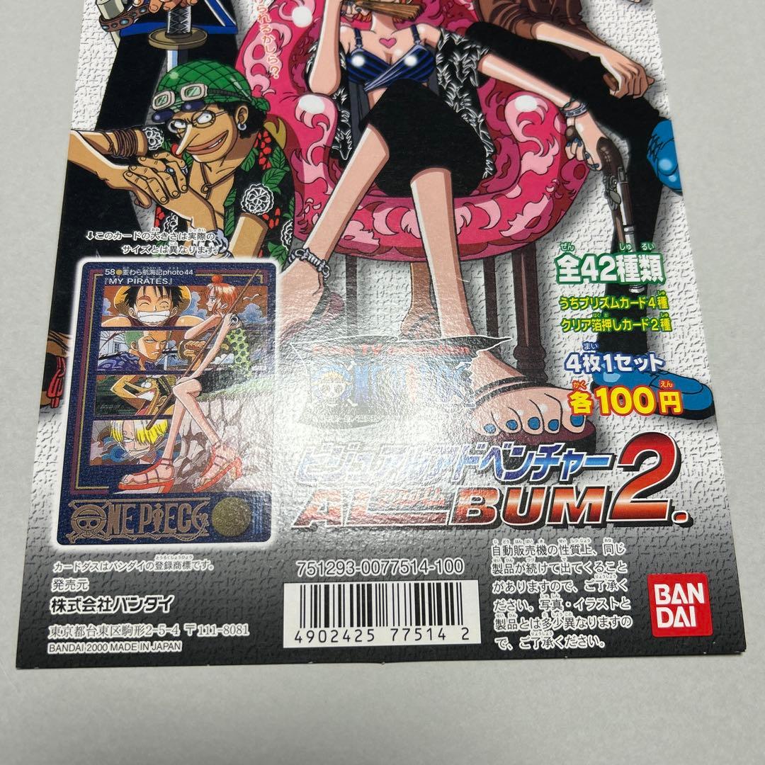 ONE PIECE ワンピース ビジュアルアドベンチャー 2 台紙 カードダス