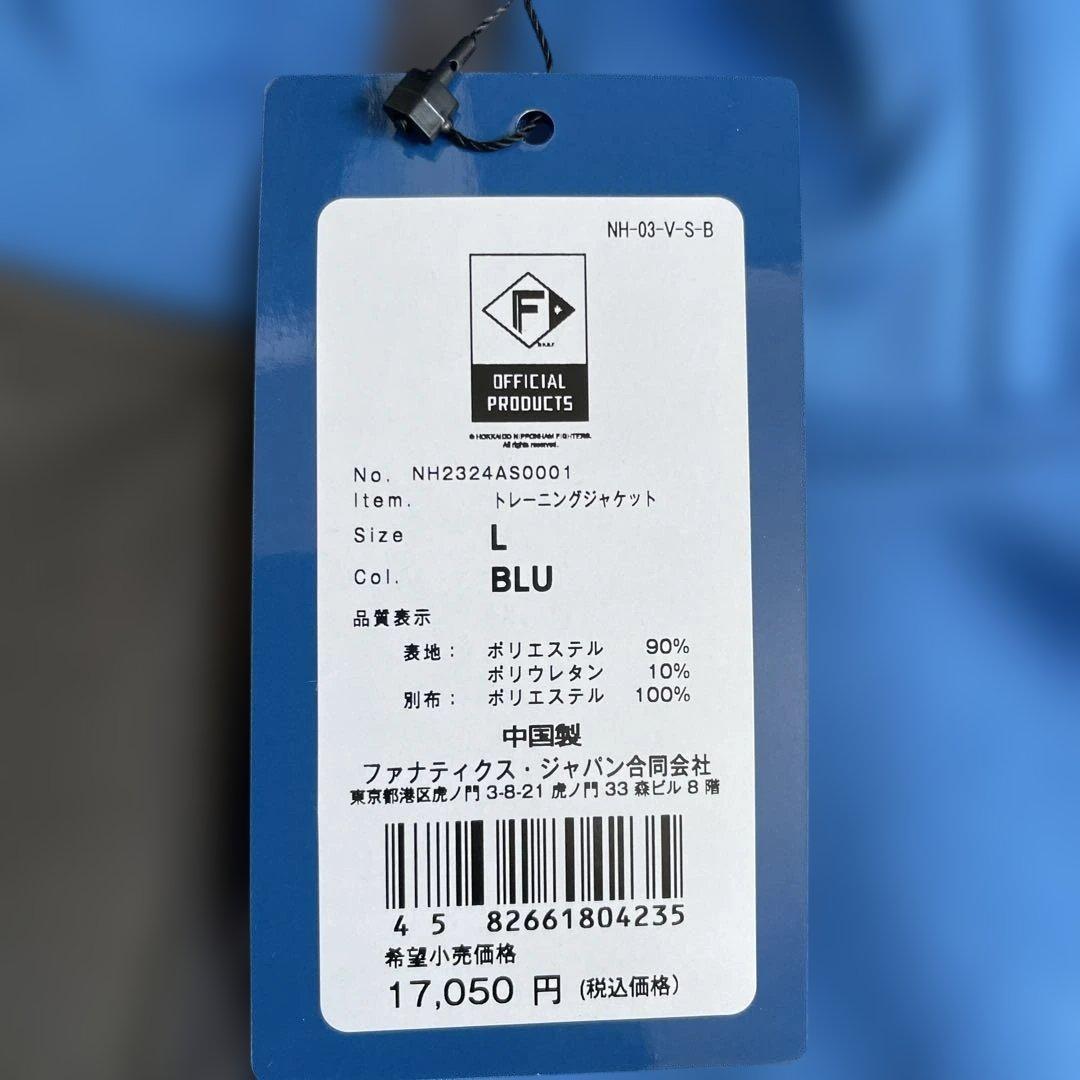 北海道日本ハムファイターズ トレーニングジャケット ブルー　Lサイズ　新品未使用