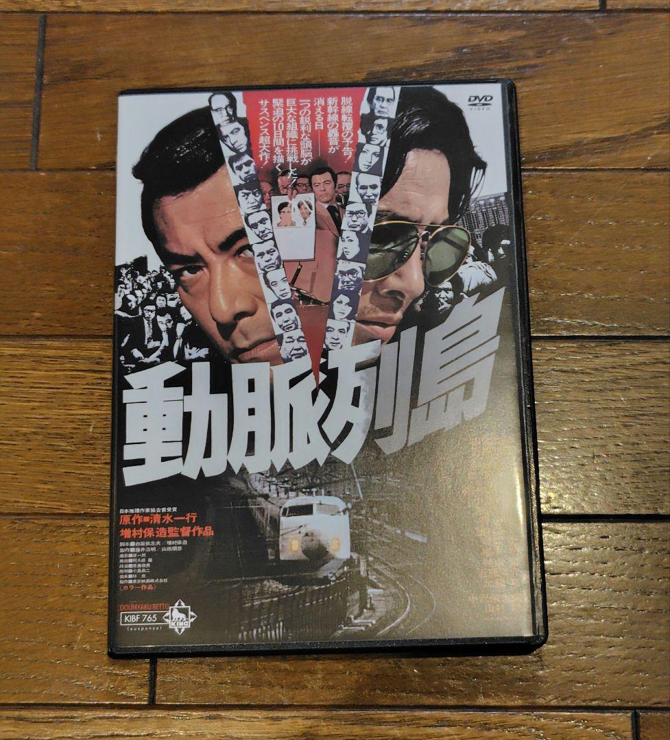 動脈列島　DVD