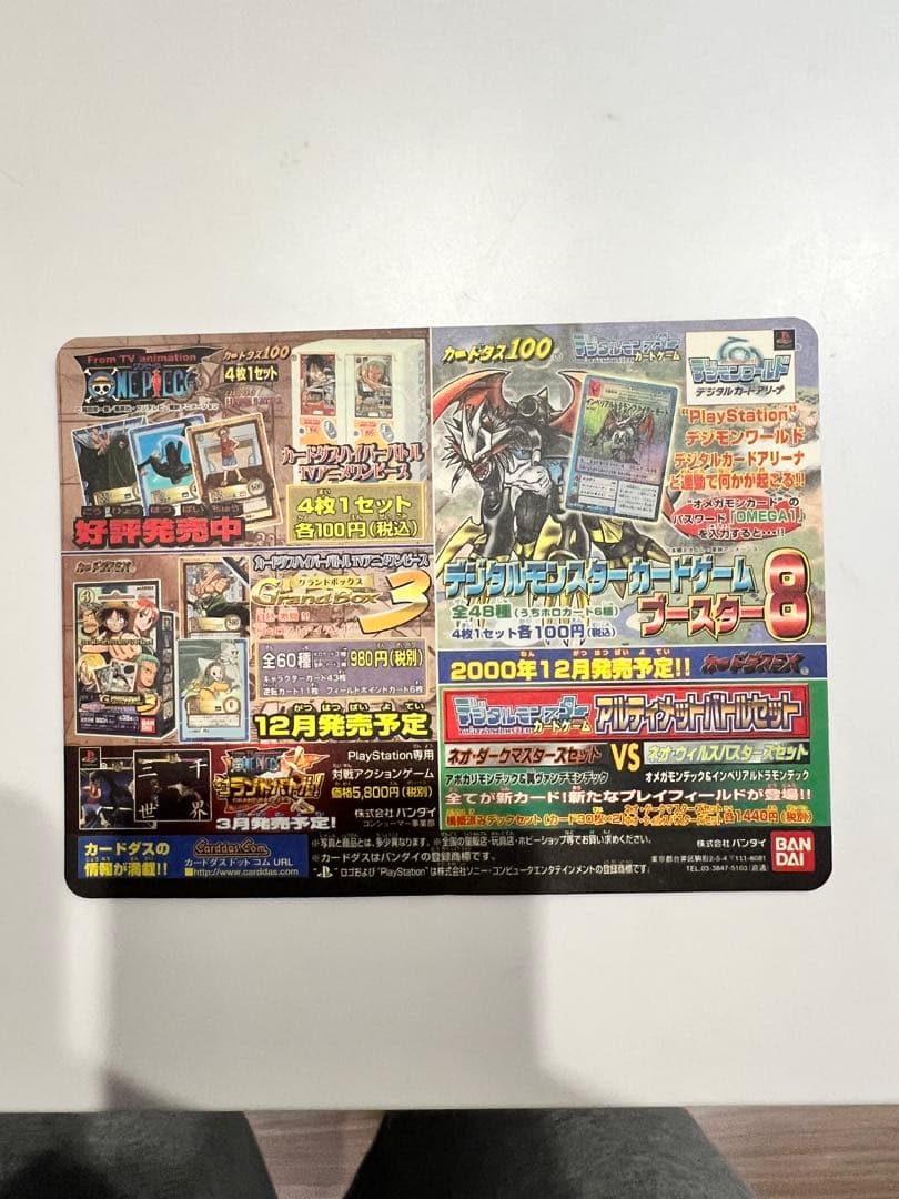 2001 春 東映 アニメフェア 特典 カード ワンピース 未剥がし