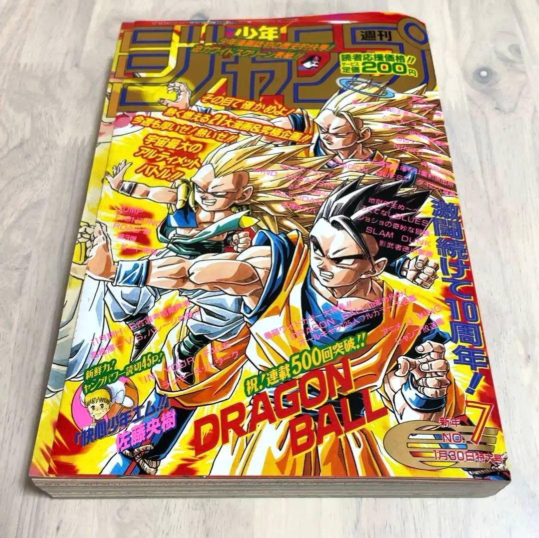 週刊 少年 ジャンプ 1995年 7 号 集英社 ドラゴンボール 鳥山明