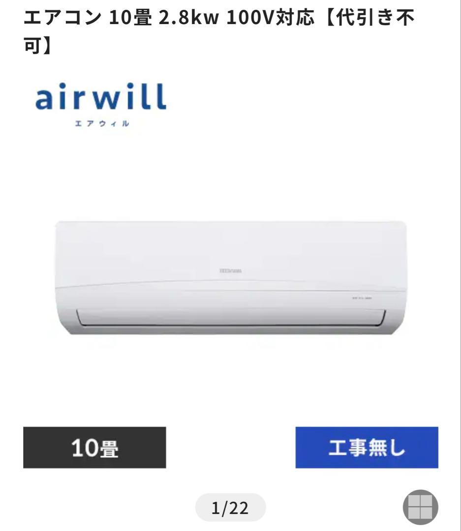 アイリスオーヤマ IUF-2823 エアコン本体