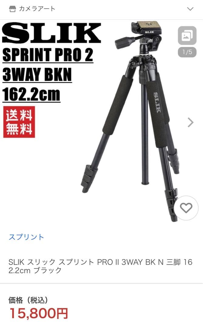 三脚　SLIK SPRINT PRO 3WAY BK