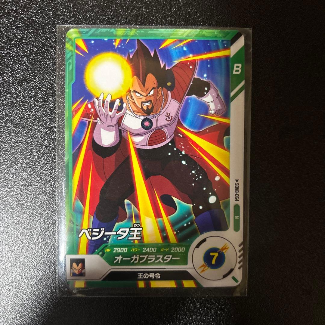 ベジータ王※最終値下げ