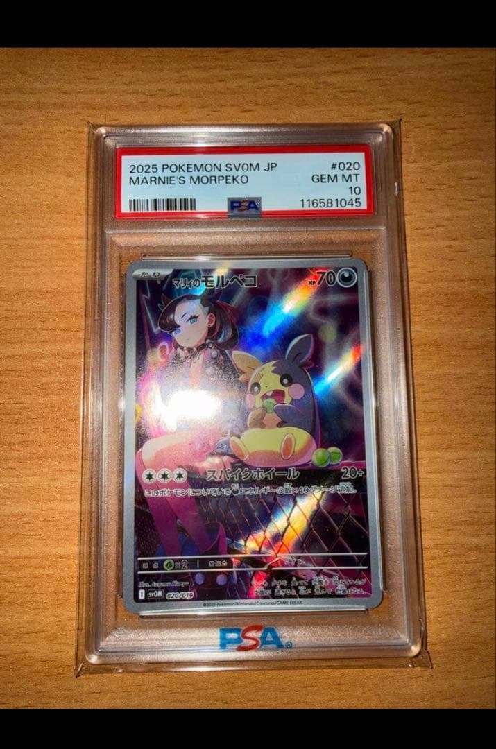 マリィのモペルコ《PSA10》即日発送‼️