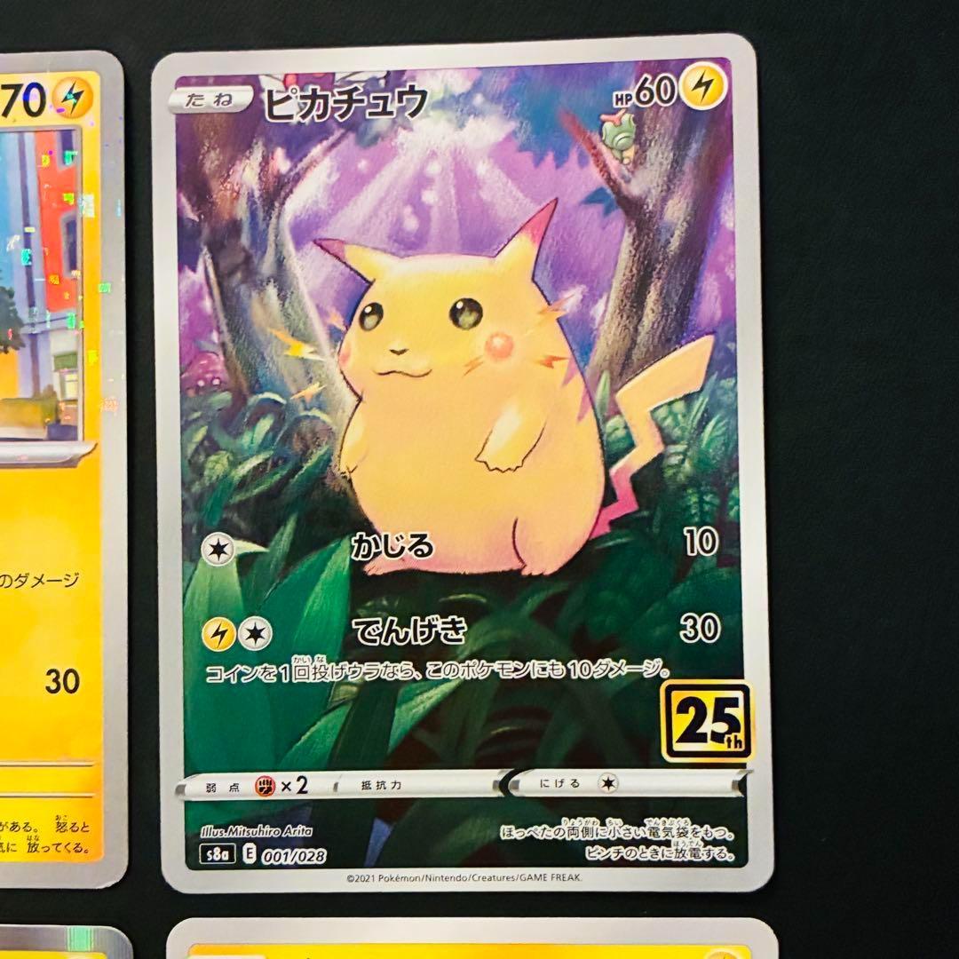 ピカチュウ セット◆ カナザワのピカチュウ ポケモンGO 144/S-P 272