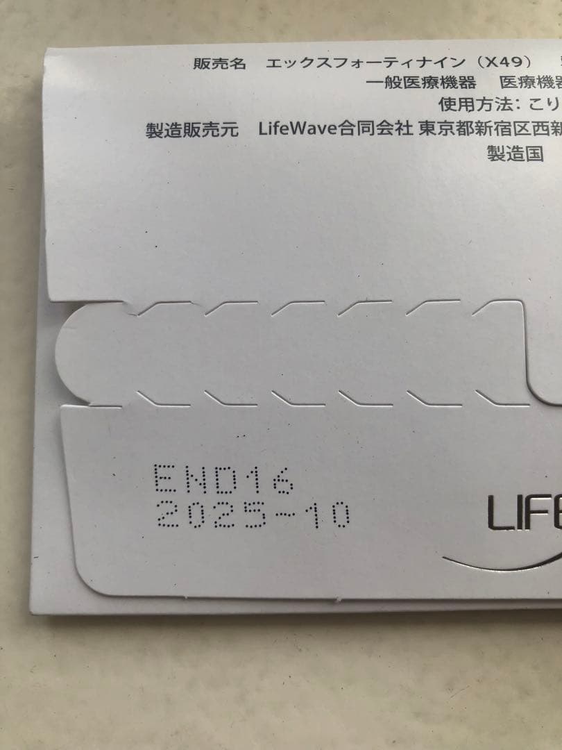 新品未使用　LIFE WAVE X49 30パッチ　ライフウェーブ