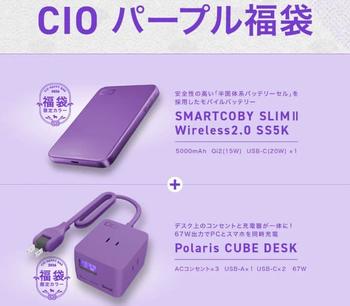 CIO パープル福袋2026限定品