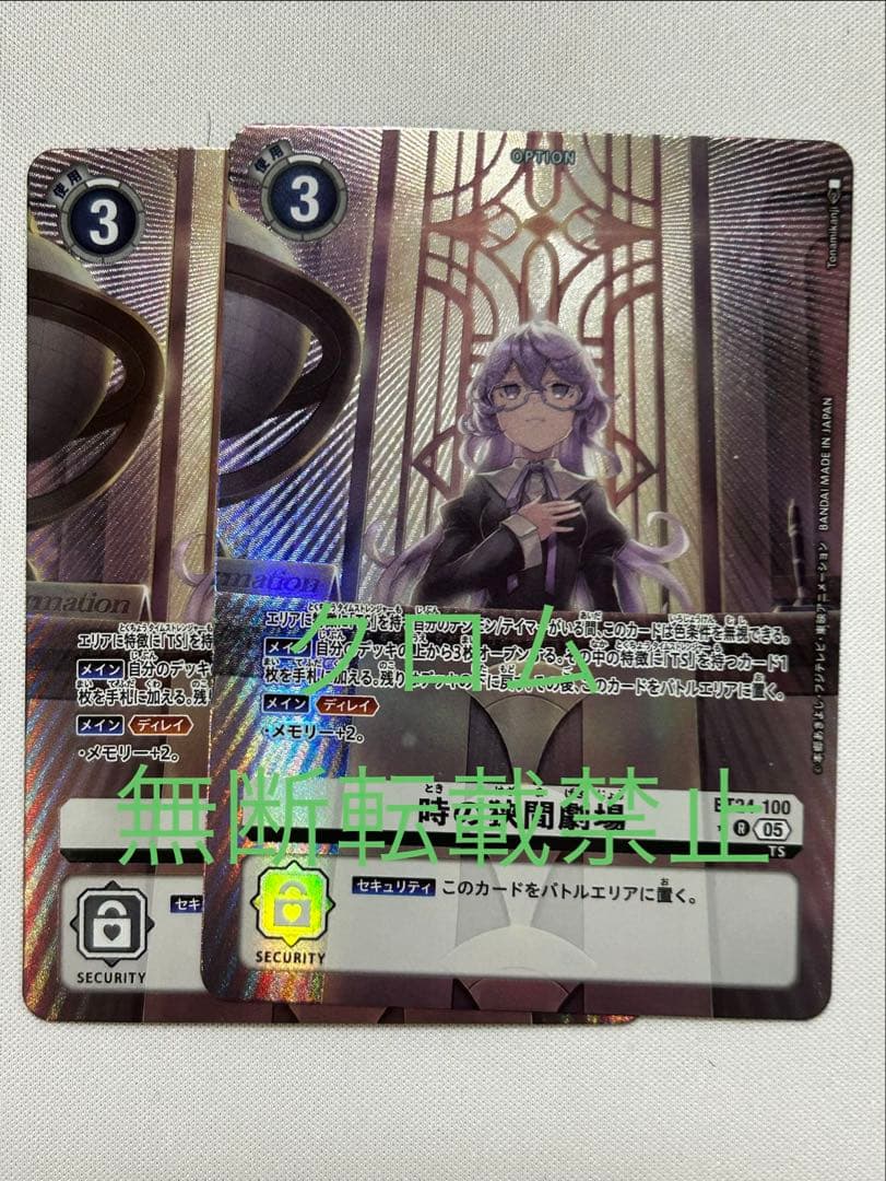 デジモンカード TIME STRANGER 時の狭間劇場 パラレル 2枚セット