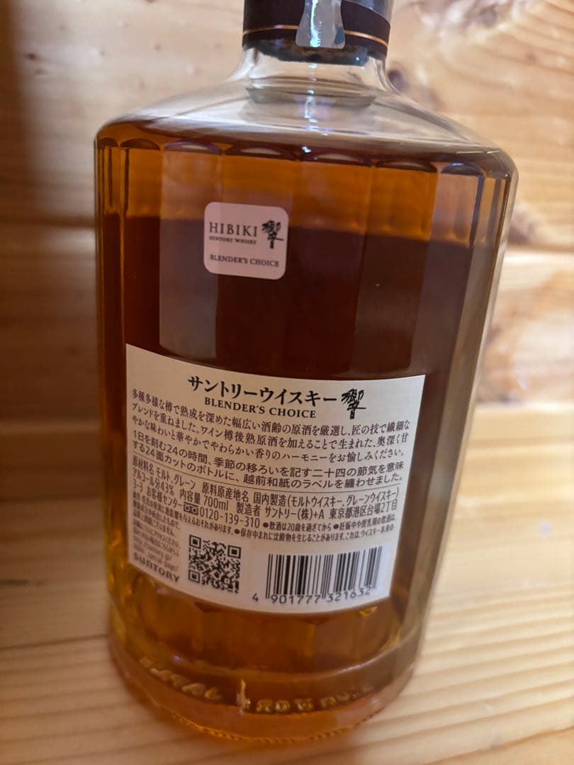 ウイスキー　HIBIKI ブレンダーズチョイス 700ml 1本