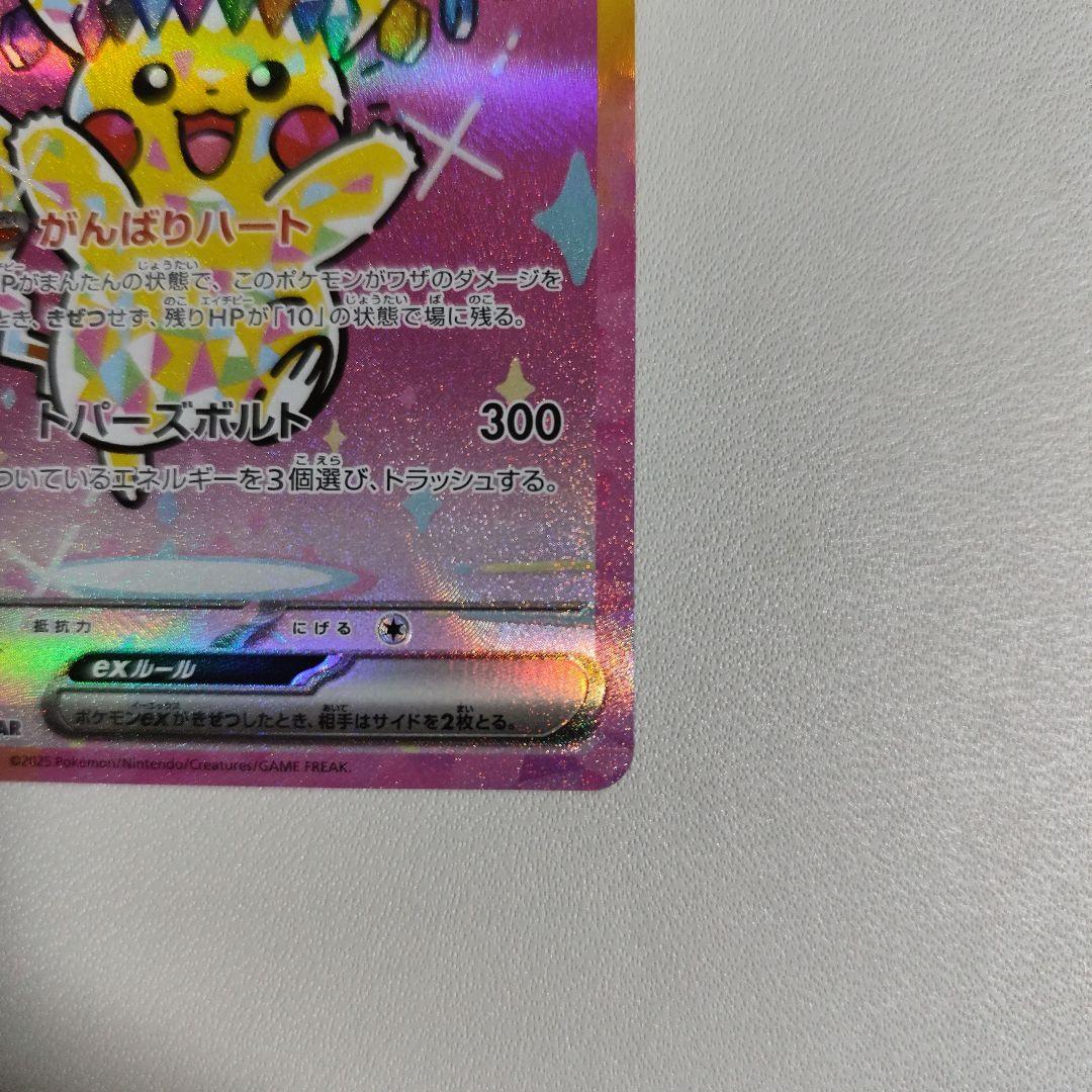 【まとめ買い可能】ピカチュウex SAR