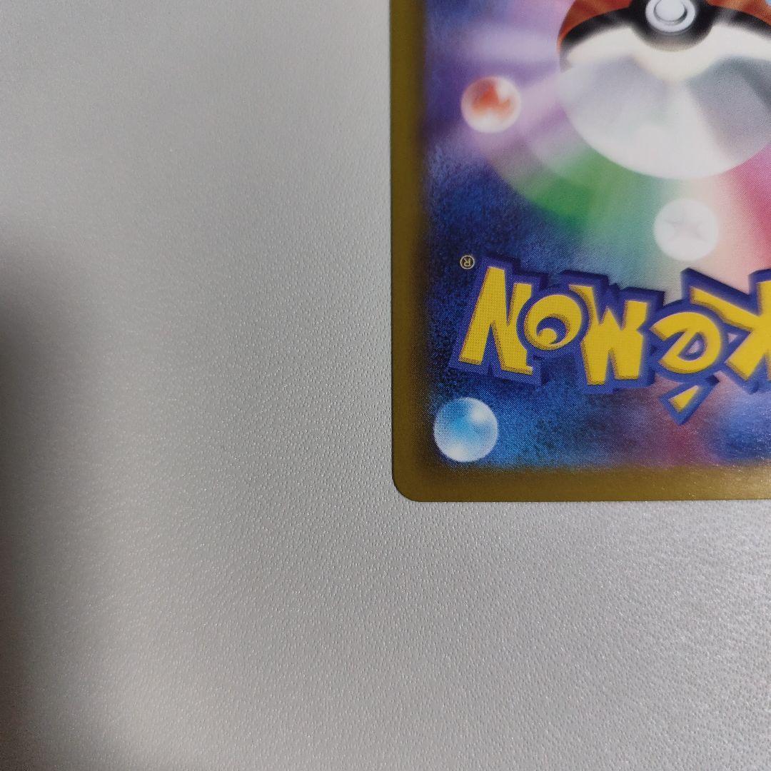 【まとめ買い可能】ピカチュウex SAR