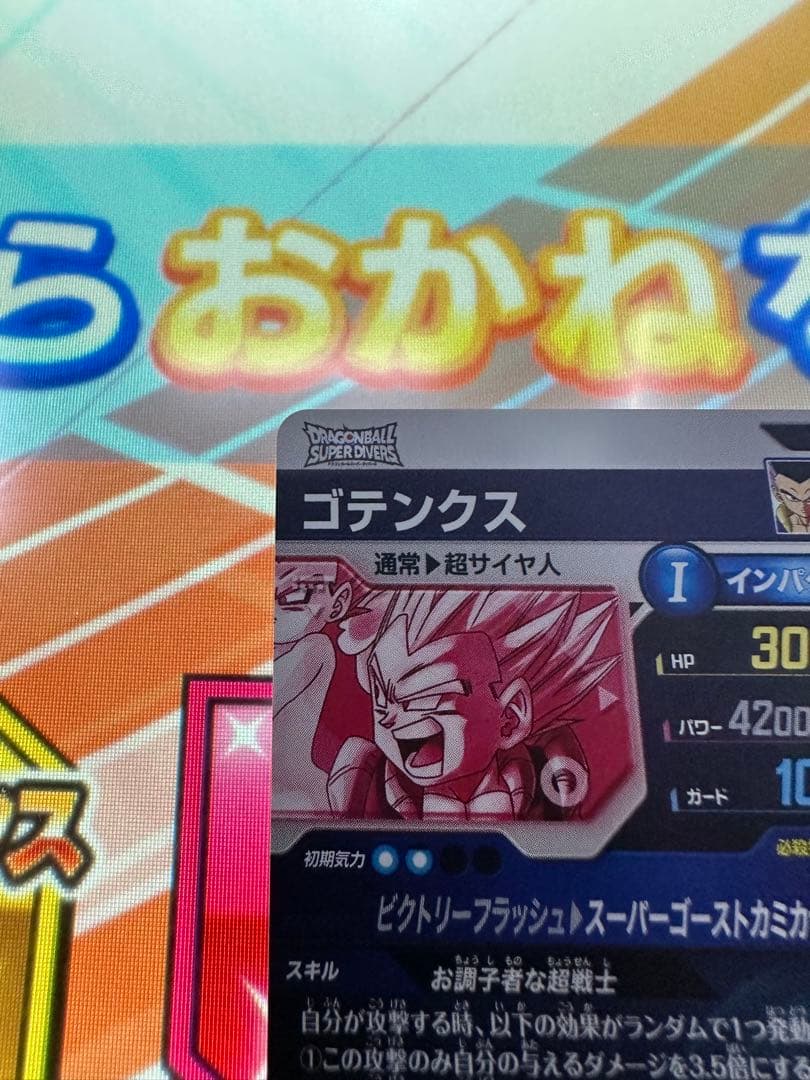 ⭐️極美品⭐️ドラゴンボールスーパーダイバーズSDV6-040ゴテンクス　パラレル❣️