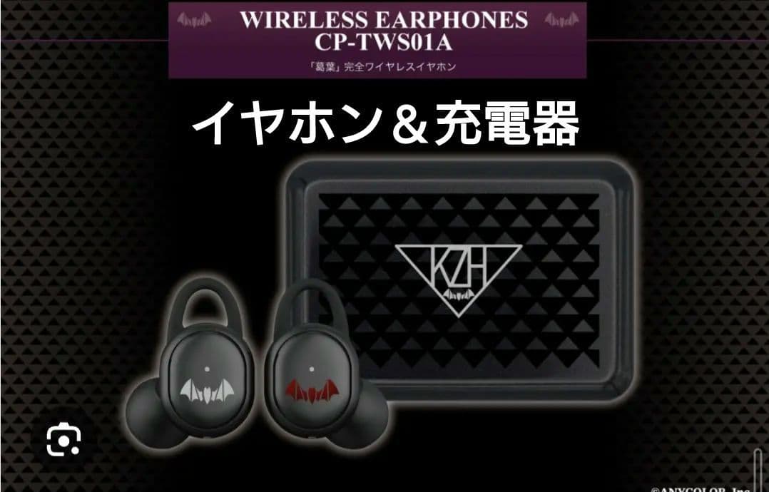 葛葉 ワイヤレスイヤホン＆充電器