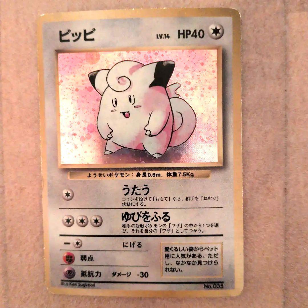 ピッピ ★ 第1弾拡張パック　旧裏　初版