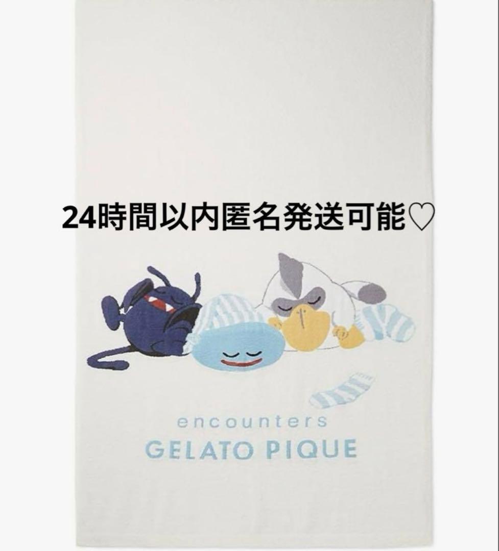 【タグ付き未開封】ジェラートピケ × ドラゴンクエスト マルチカバーブランケット