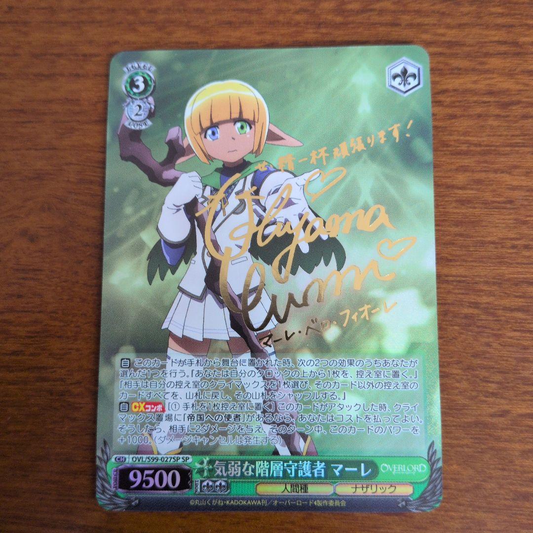 お*じ様 気弱な階層守護者 マーレ SP　サイン