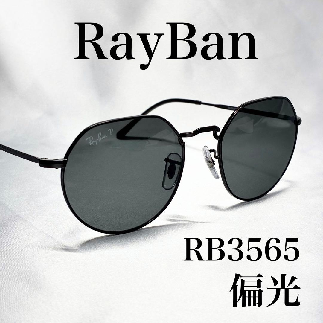 RB3565 JACK 002/48 レイバン 偏光サングラス メタル ブラック
