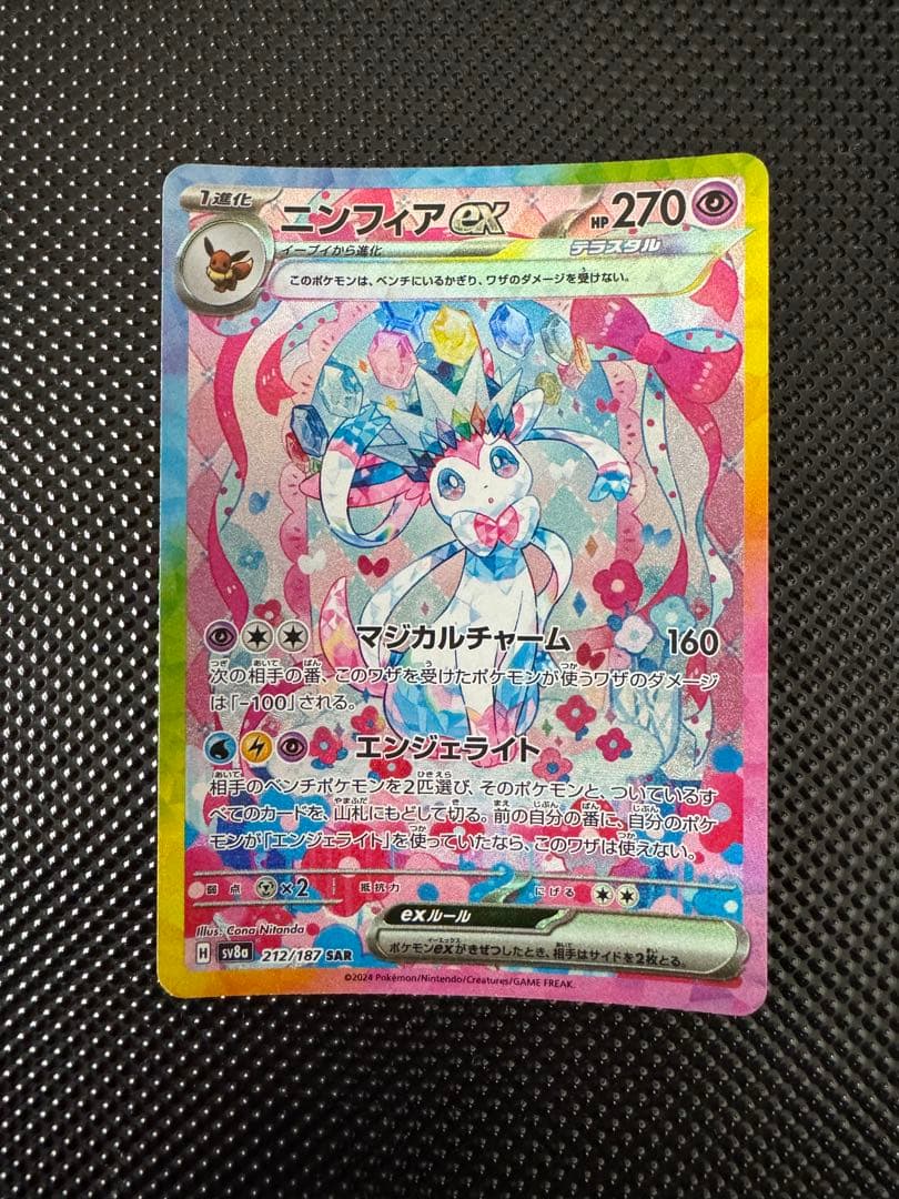 ニンフィアex SAR SV8a テラスタルフェスex 212/187 ②