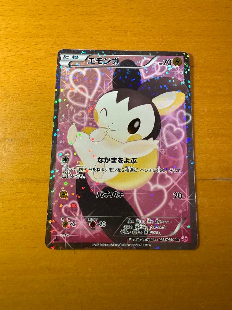 エモンガ SR SC シャイニーコレクション 023/020 1ed