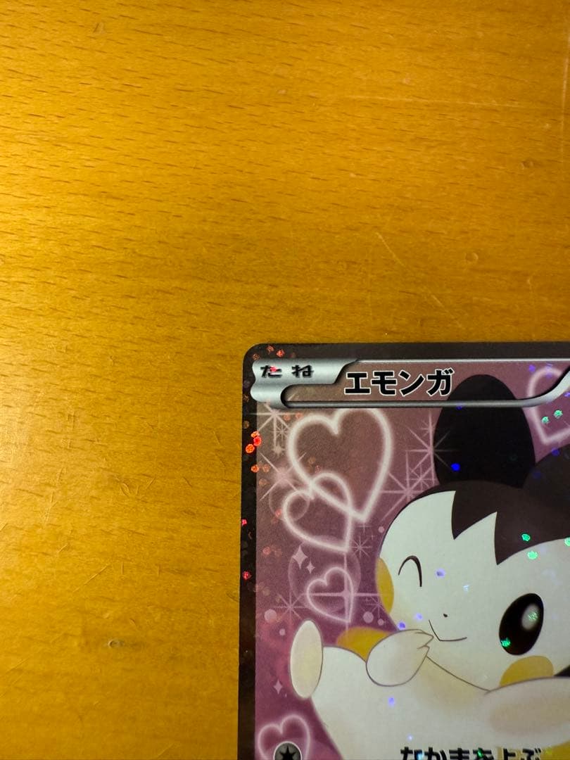 エモンガ SR SC シャイニーコレクション 023/020 1ed