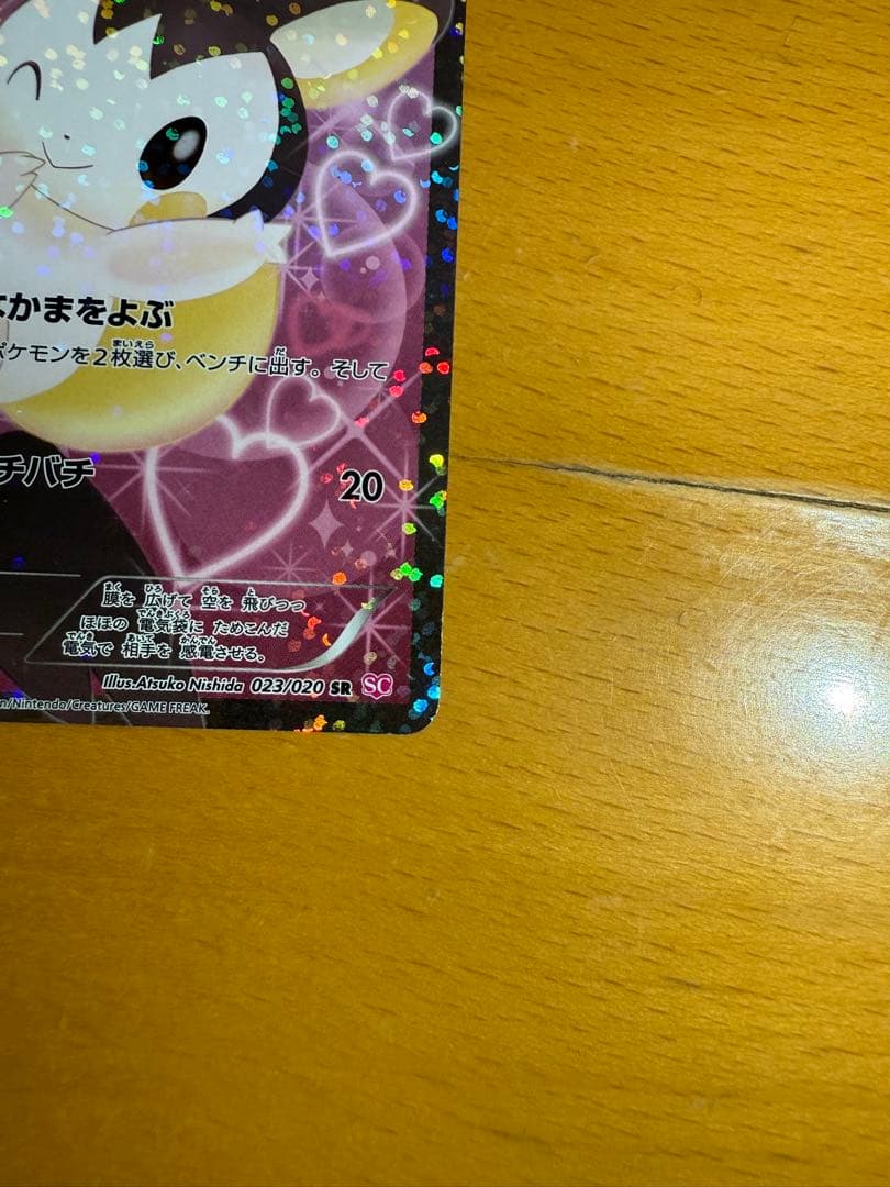 エモンガ SR SC シャイニーコレクション 023/020 1ed