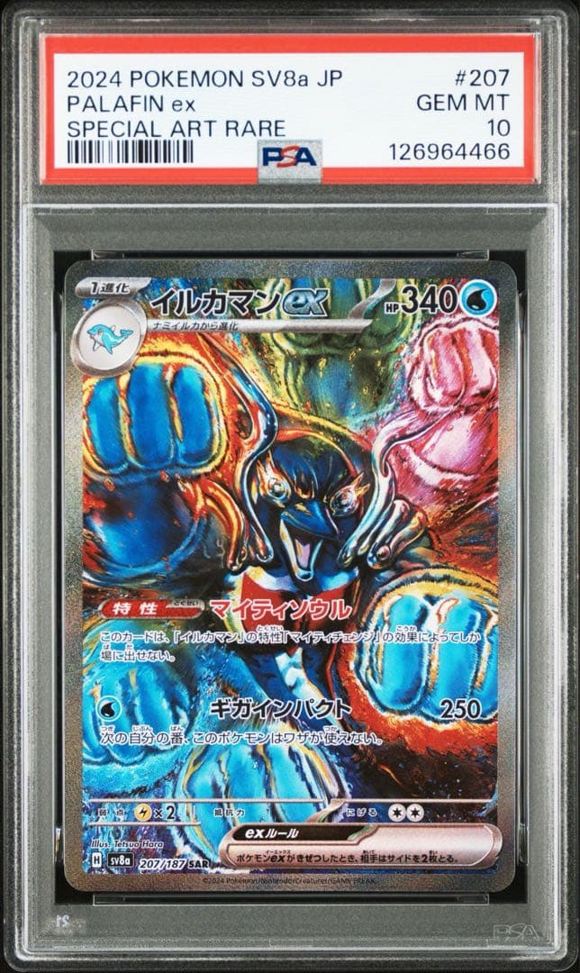 PSA10 イルカマンex SAR SV8a テラスタルフェスex 207