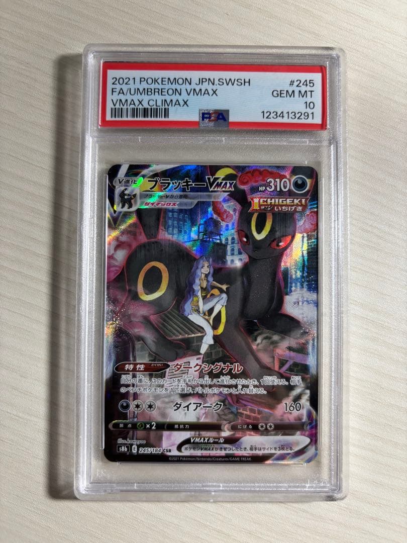 ブラッキーVMAX #245 GEM MT 10