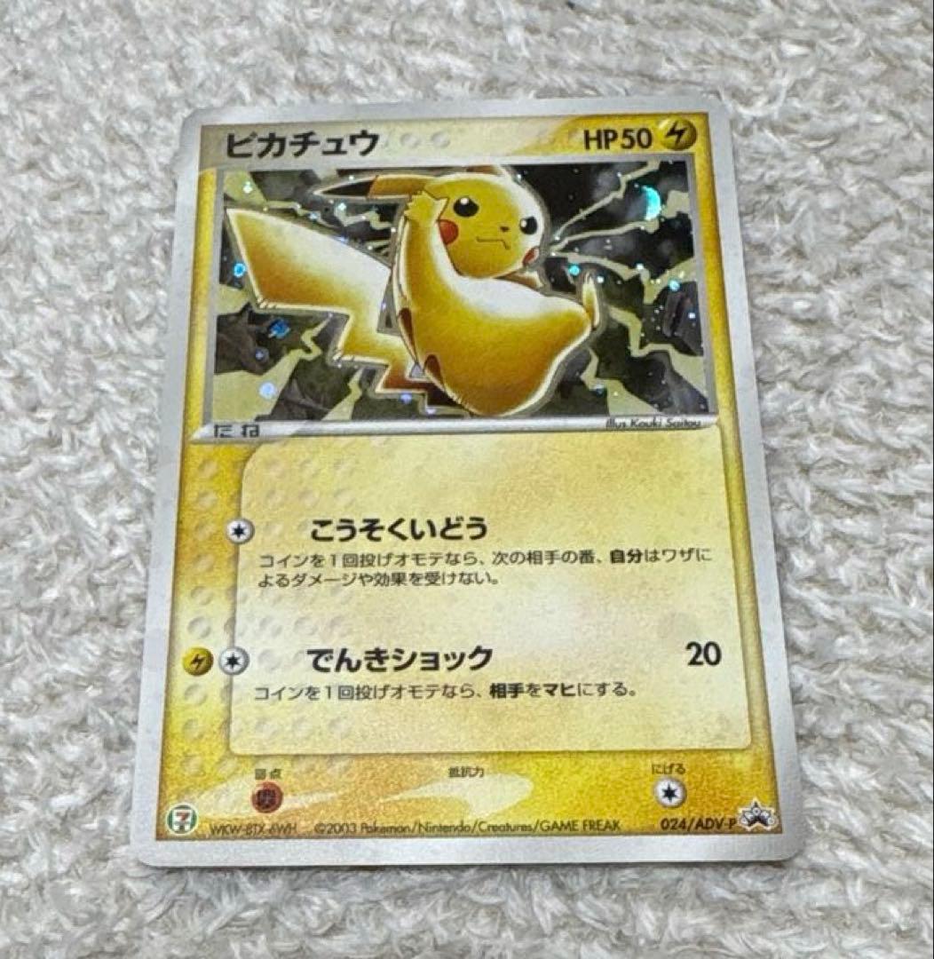 【ポケカ ピカチュウ】 ポケモンカード 024/adv-p