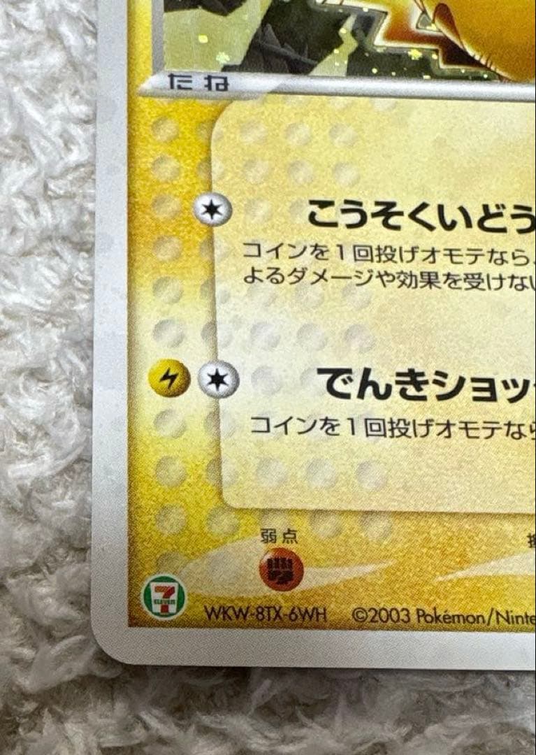 【ポケカ ピカチュウ】 ポケモンカード 024/adv-p