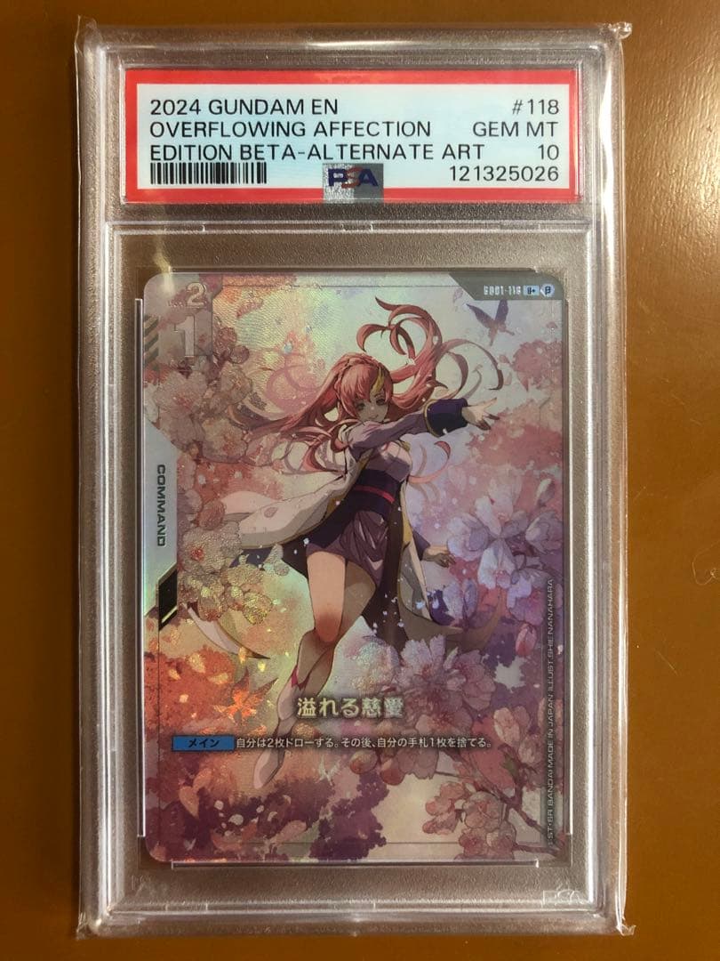 鑑定済 溢れる慈愛 PSA10 ラクス クライン ガンダムカードゲーム ベータ版